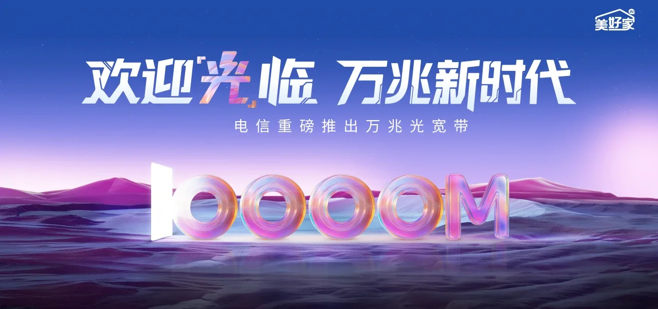 中国电信 中原电信宽带 宽带套餐